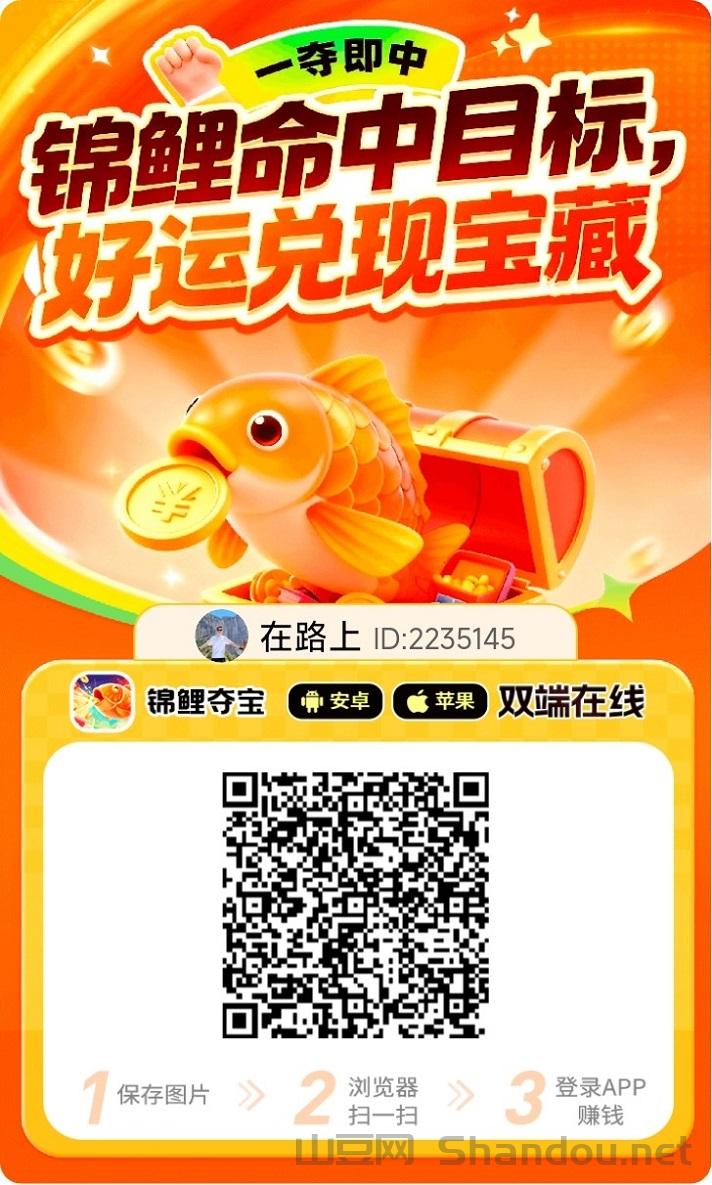 锦鲤夺宝看广告赚钱靠谱吗？锦鲤夺宝看广告一天能赚多少钱？