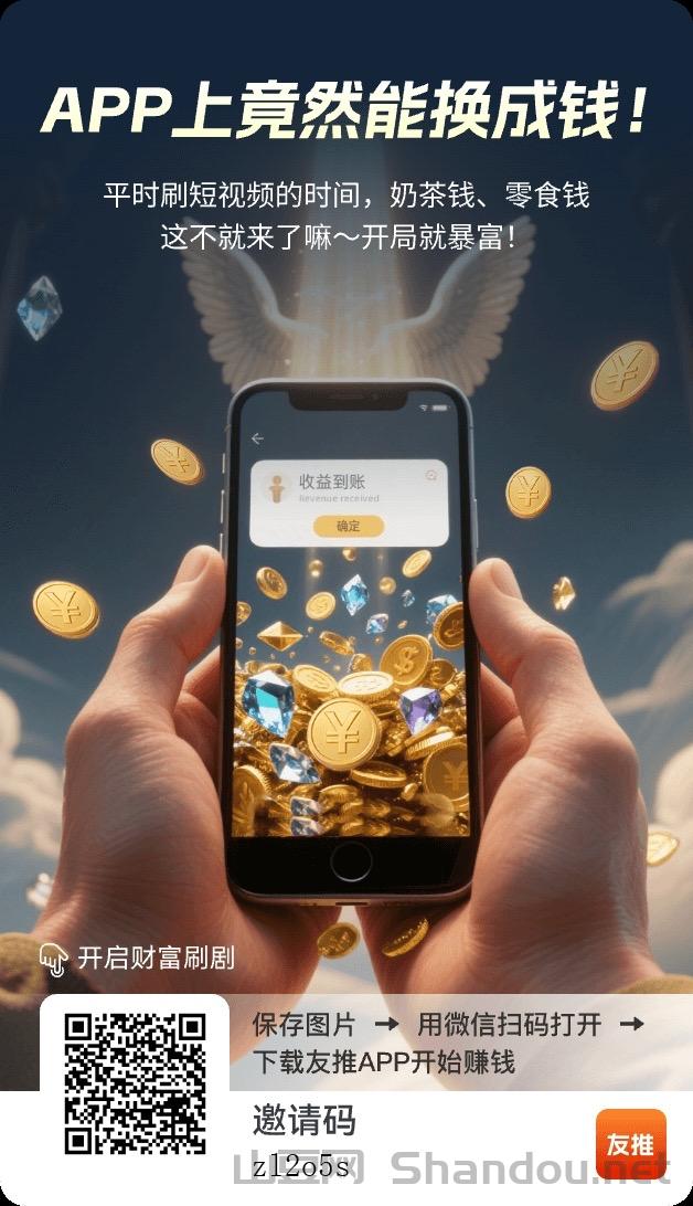 友推看广告赚钱靠谱吗？友推app一天能赚多少钱？