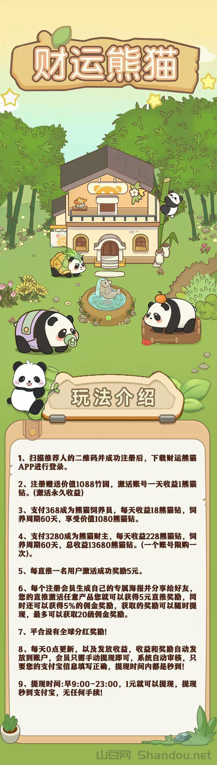 财运熊猫，预热中，首码零撸来啦，跨年项目，长久稳定，实体项目