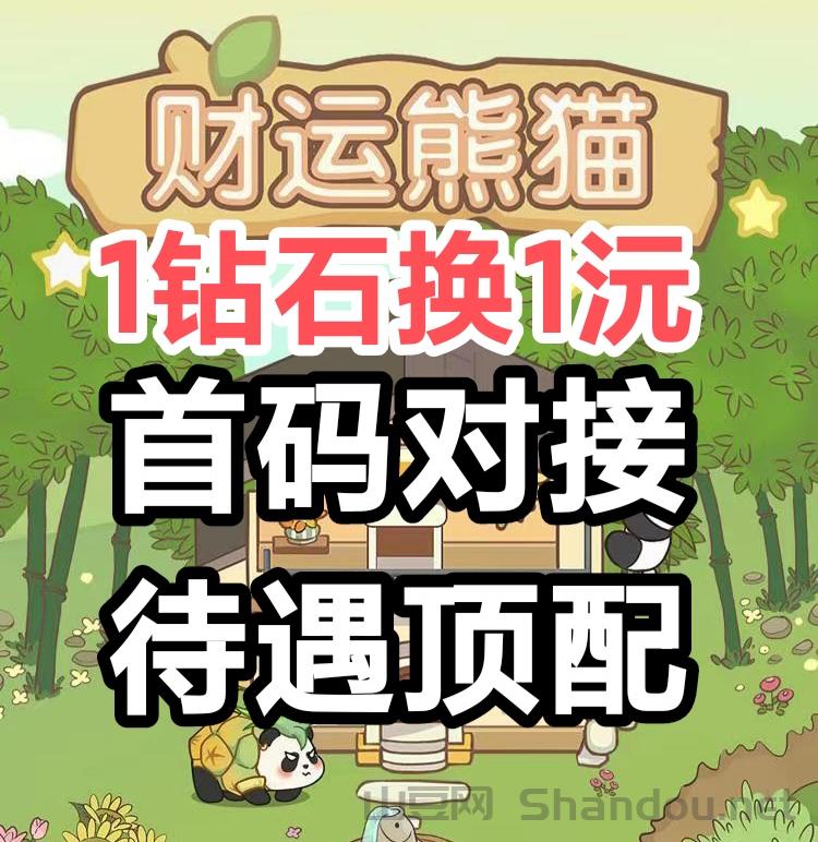 财运猫首码对接，团长无线䒫模式，速度上车致富