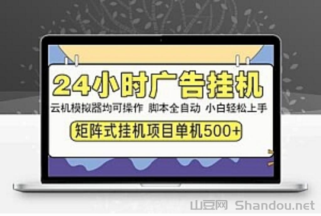 IMG_20260114_142823.jpg 云点智能广告挂机怎么回事知乎?新出广告平台内部邀请总代