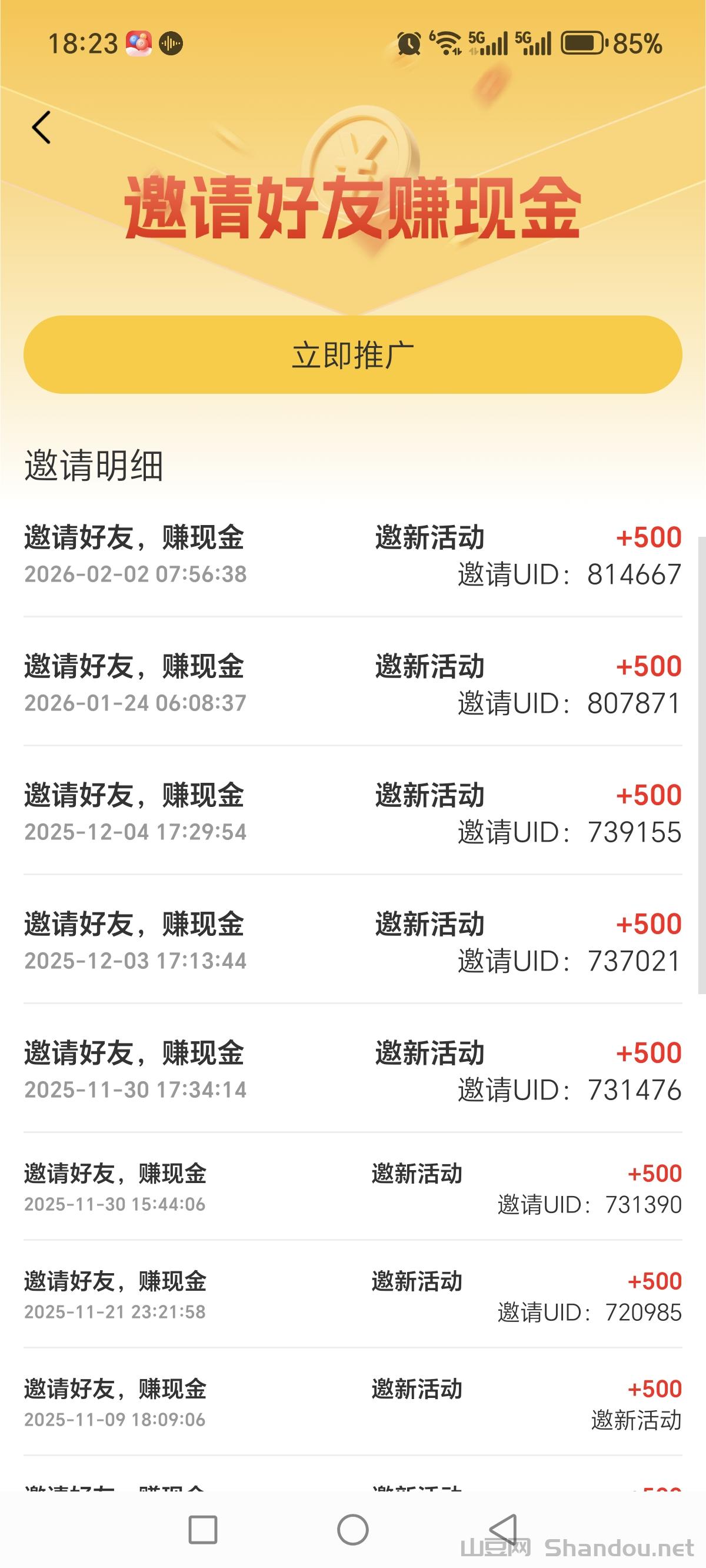 Screenshot_20260203_182337_com_zn_ershouxiong_znlygame_InvitationActivity.jpg 首码友推刚刚上线,看广告刷视频赚米满一元提现