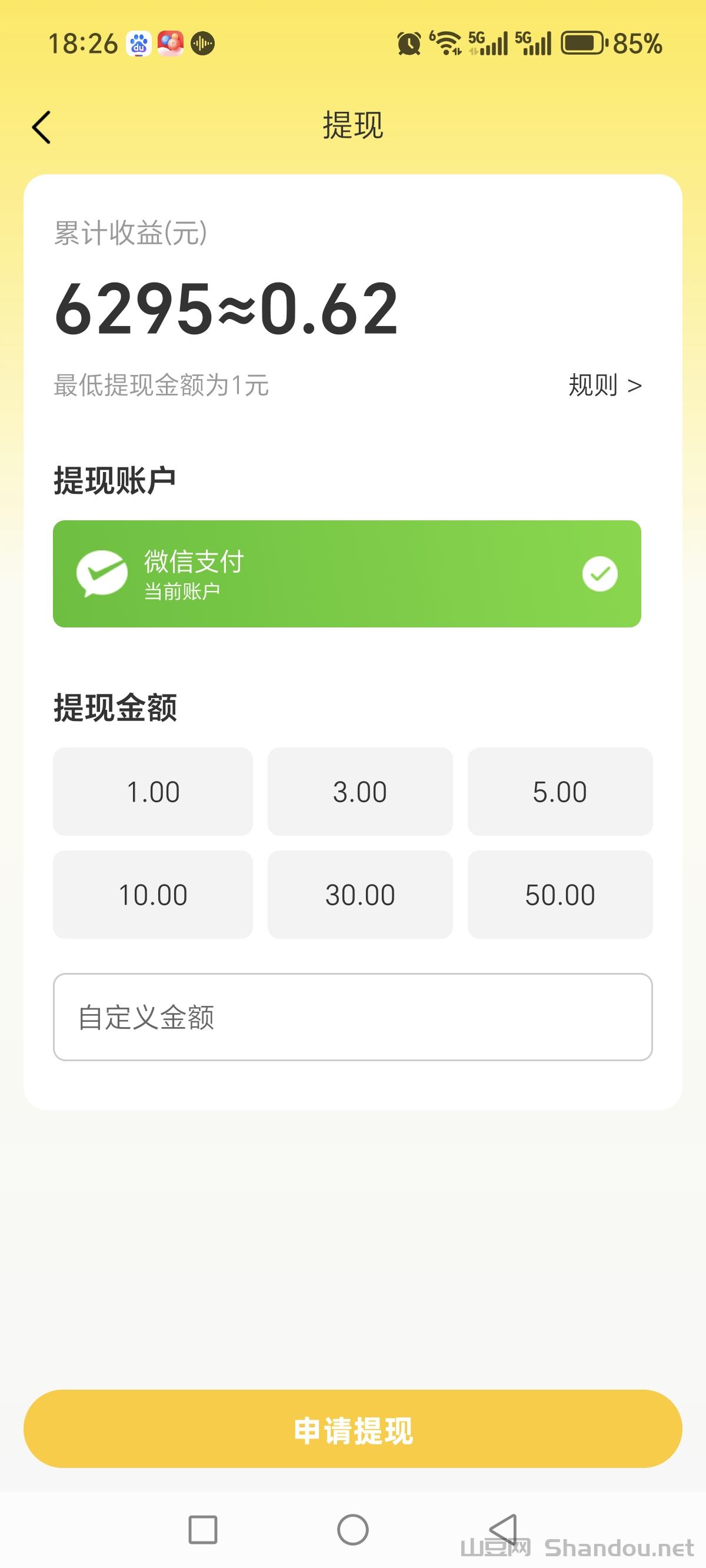 Screenshot_20260203_182621_com_zn_ershouxiong_znlygame_WithdrawalActivity.jpg 首码友推刚刚上线,看广告刷视频赚米满一元提现