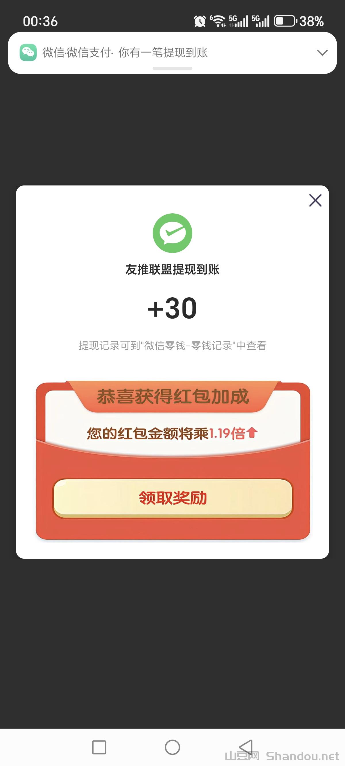 首码友推刚刚上线，零撸广告赚米，