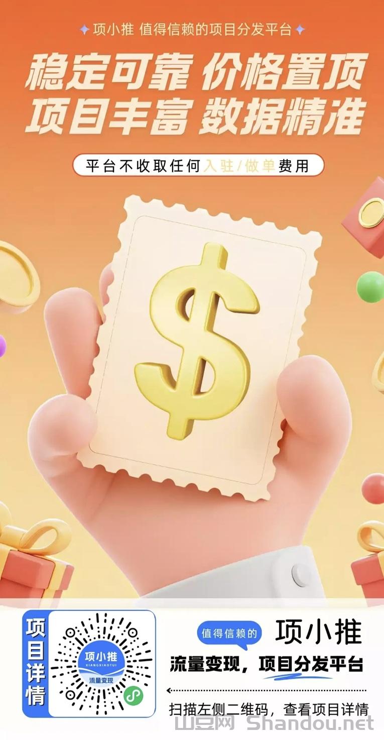 项小推注册，项小推官网注册邀请码55667788