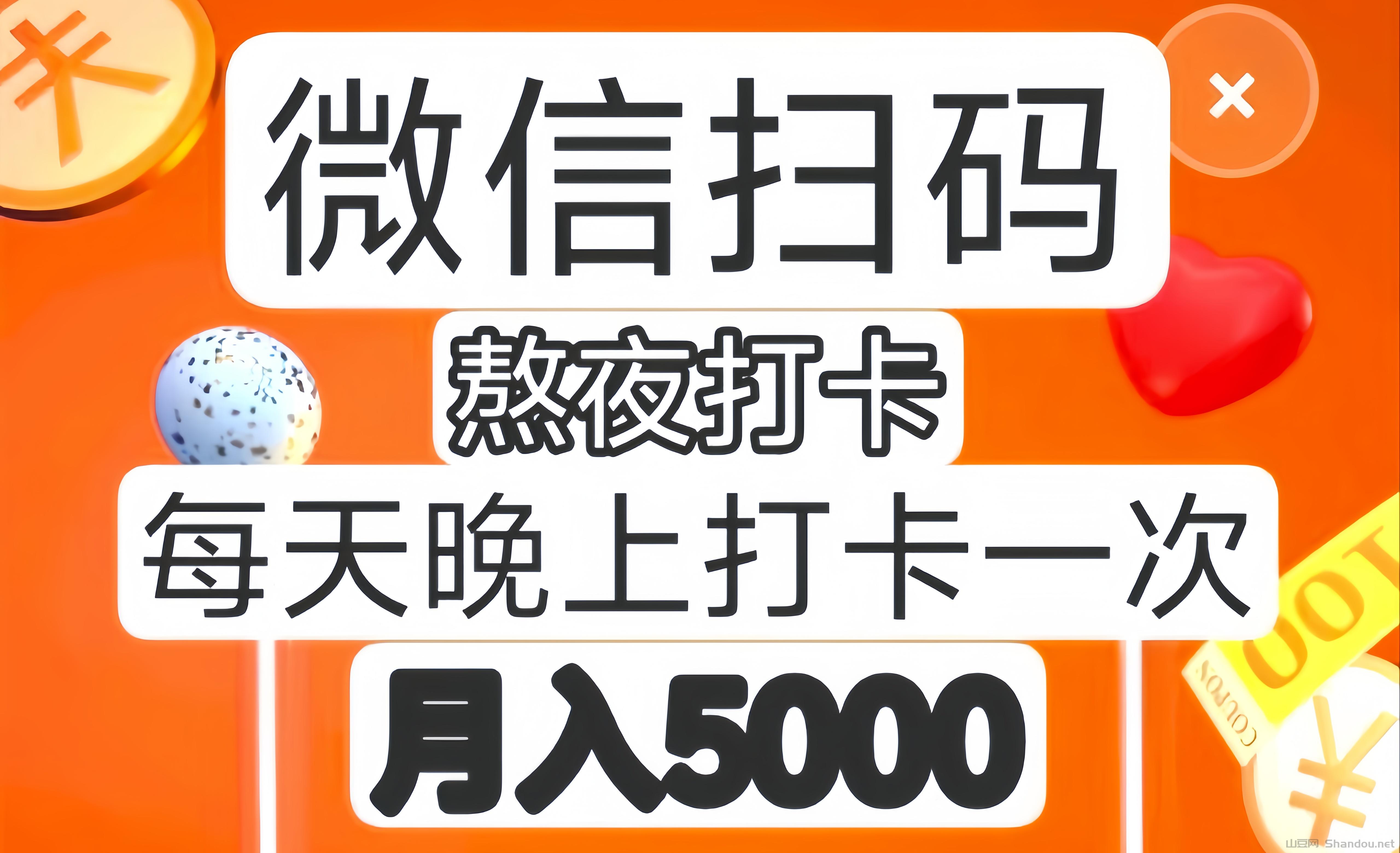 熬夜打卡：招募打卡员诺干名！