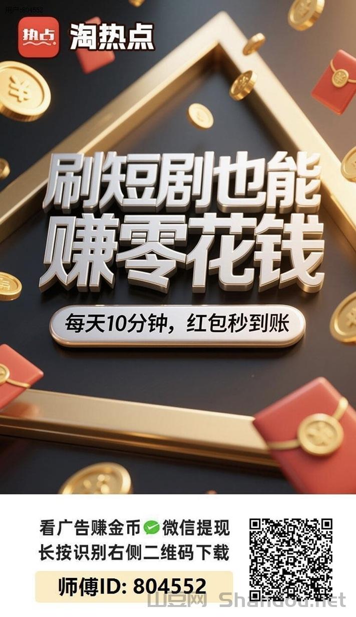 淘热点看广告赚钱收益怎么样？淘热点看广告是不是骗人的？