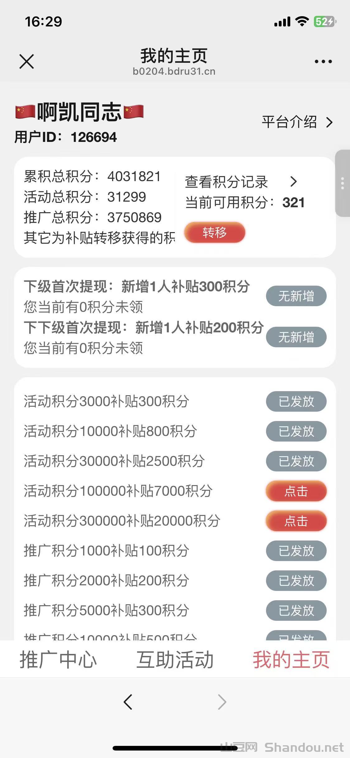 3.jpg 美添赚微信阅读任务平台:积分合并提现+批量操作适配