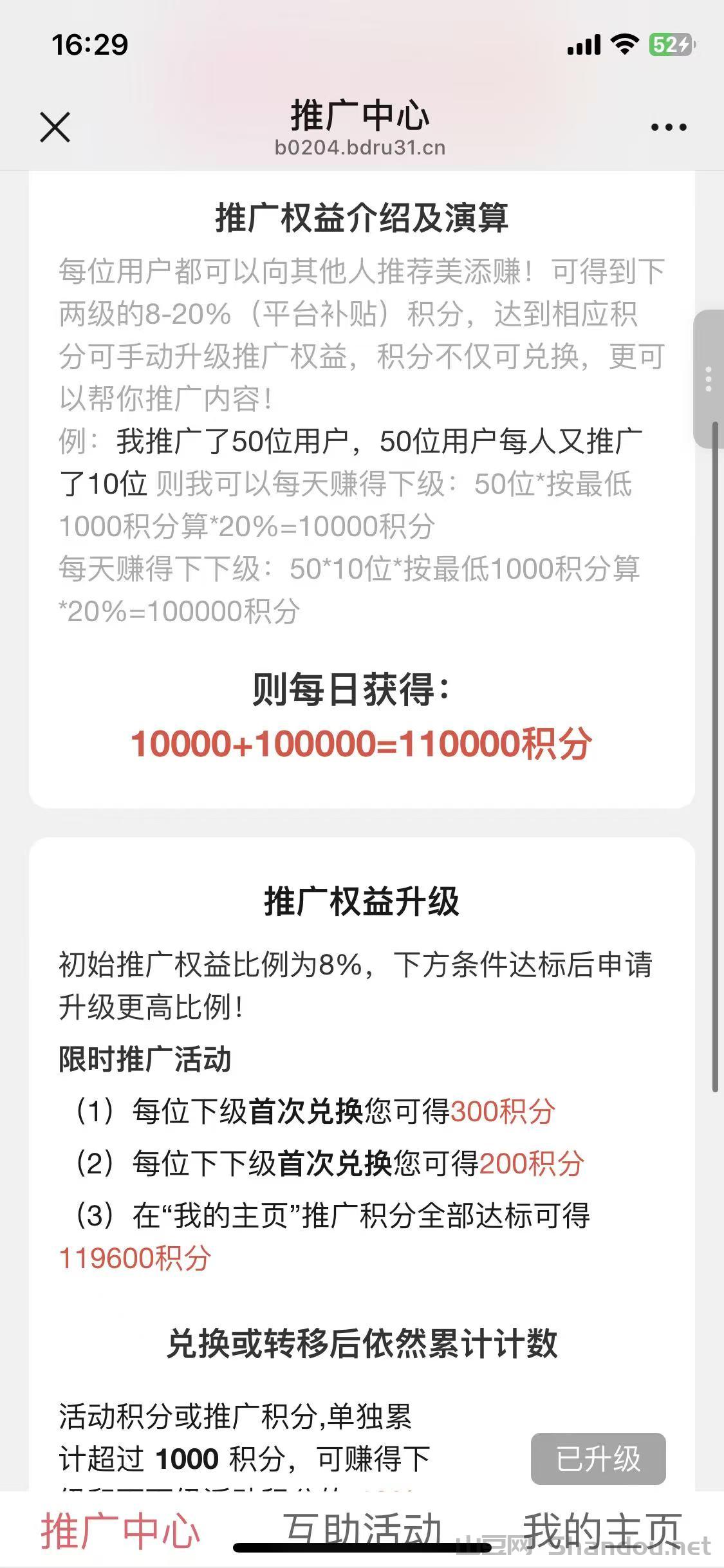 4.jpg 美添赚微信阅读任务平台:积分合并提现+批量操作适配