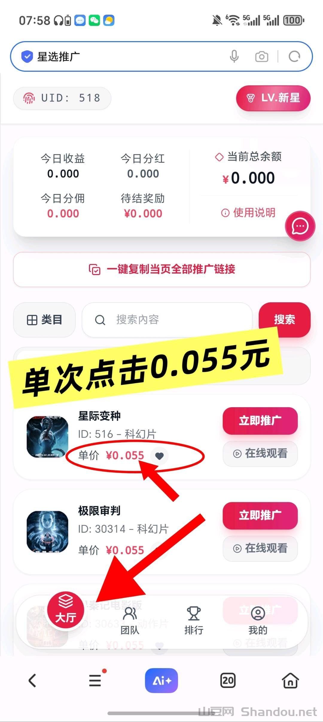 首码星选影视刚刚上线，影视点击量赚米