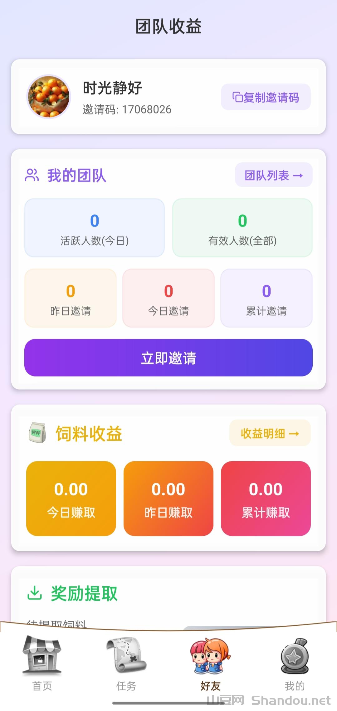 IMG_20260224_134846.jpg 鸭鸭庄园APP:2026免费领鸭,轻松赚蛋,纯零撸