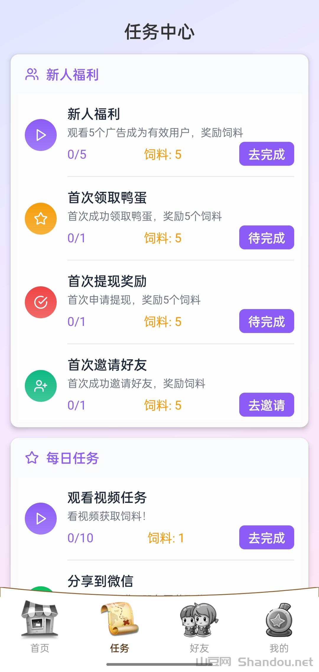 鸭鸭庄园APP:2026免费领鸭，轻松赚蛋，纯零撸