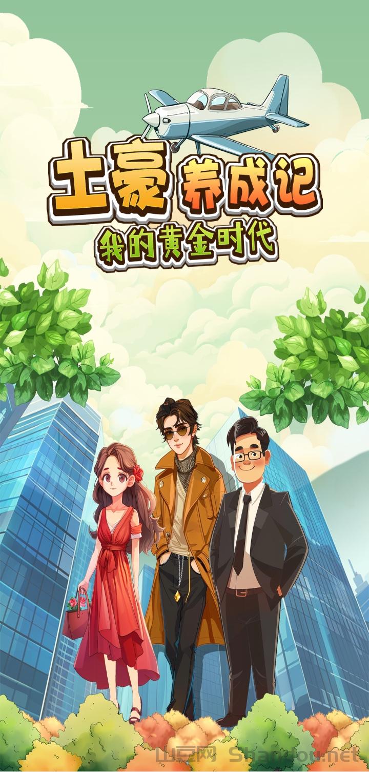 mmexport1772016452066.jpg 土豪养成记分红模式靠谱吗?土豪养成类游戏怎么回事知乎