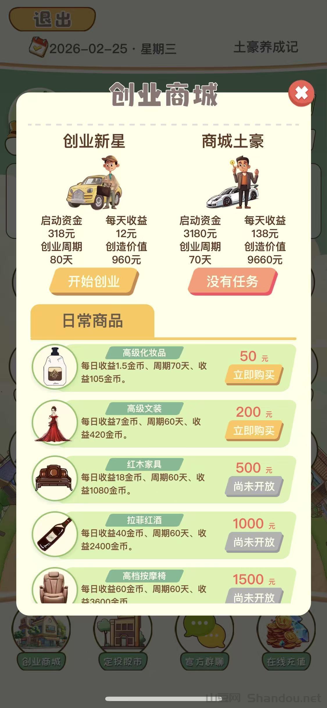 首码土豪养成记正式上线，全新模式每天0点收益，本人常驻公司