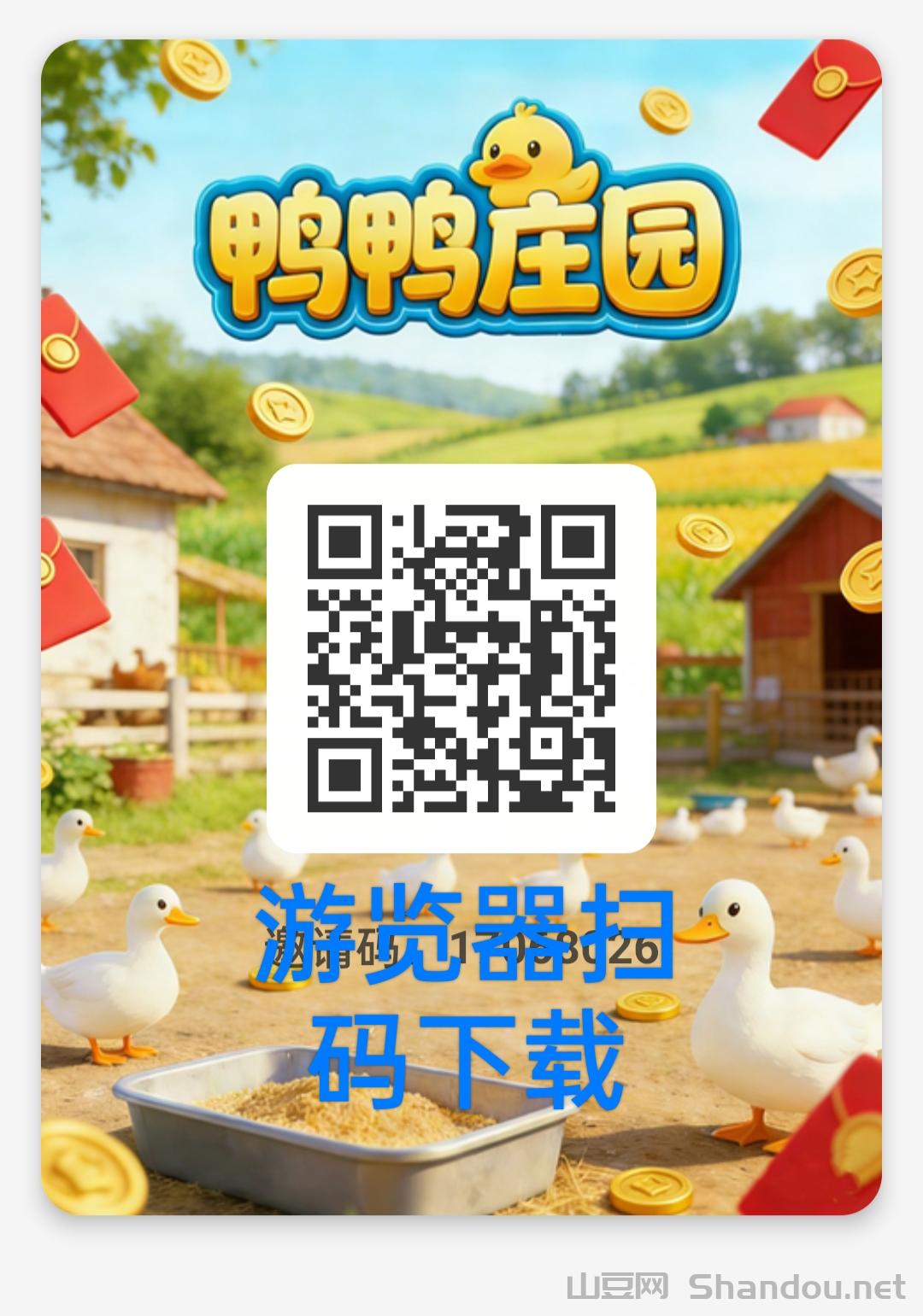 IMG_20260228_104818.jpg 鸭鸭庄园:火爆上线每天固定收益,玩法简单