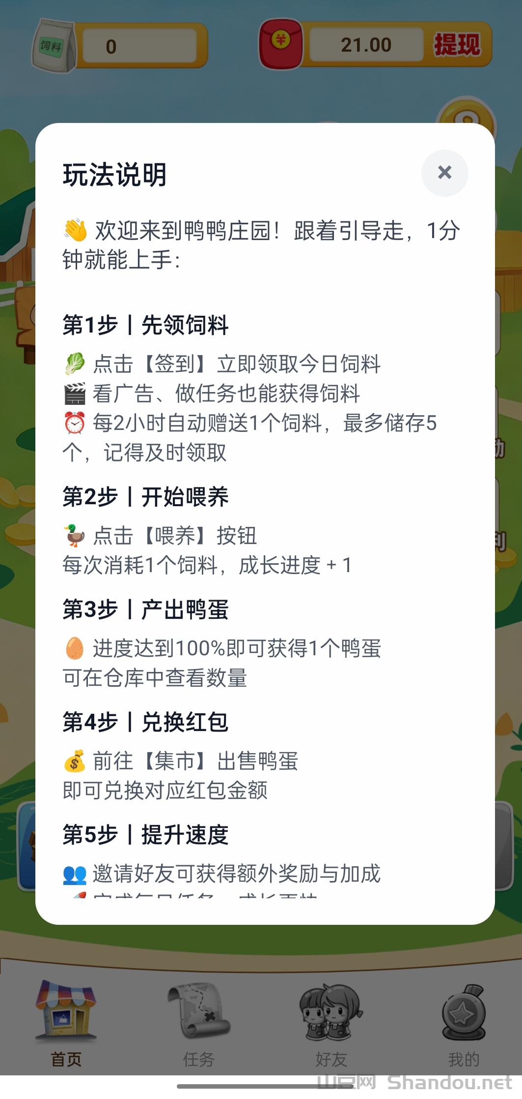 IMG_20260228_104733.jpg 鸭鸭庄园:火爆上线每天固定收益,玩法简单