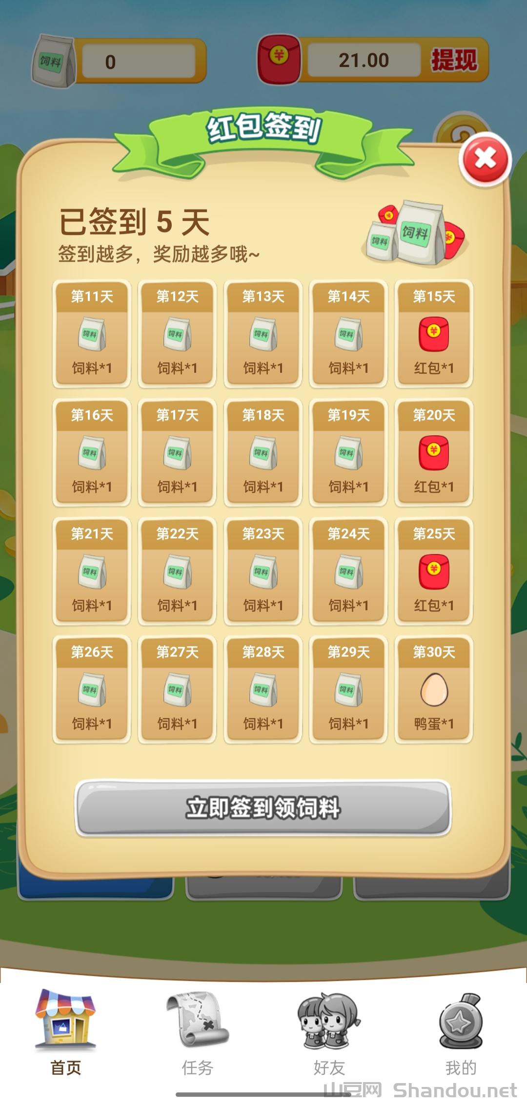 IMG_20260228_104720.jpg 鸭鸭庄园:火爆上线每天固定收益,玩法简单