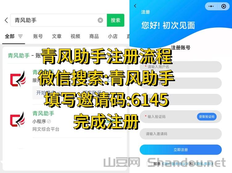 青风助手官方邀请码6145，全国新用户注册统一填写！