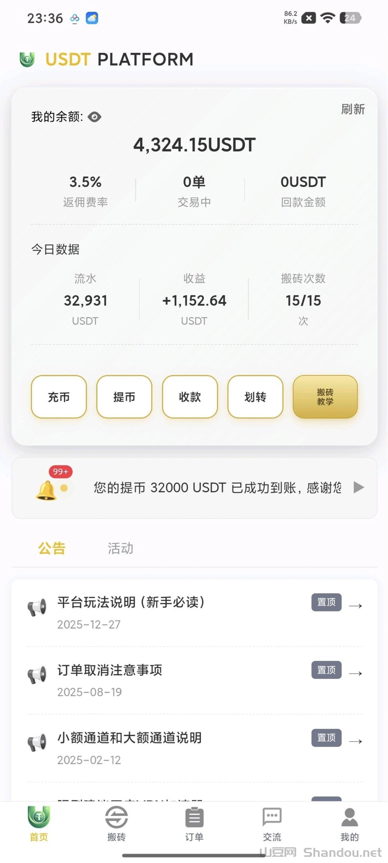 Screenshot_20260304_072440.jpg usbt区块链搬砖项目,日入千元