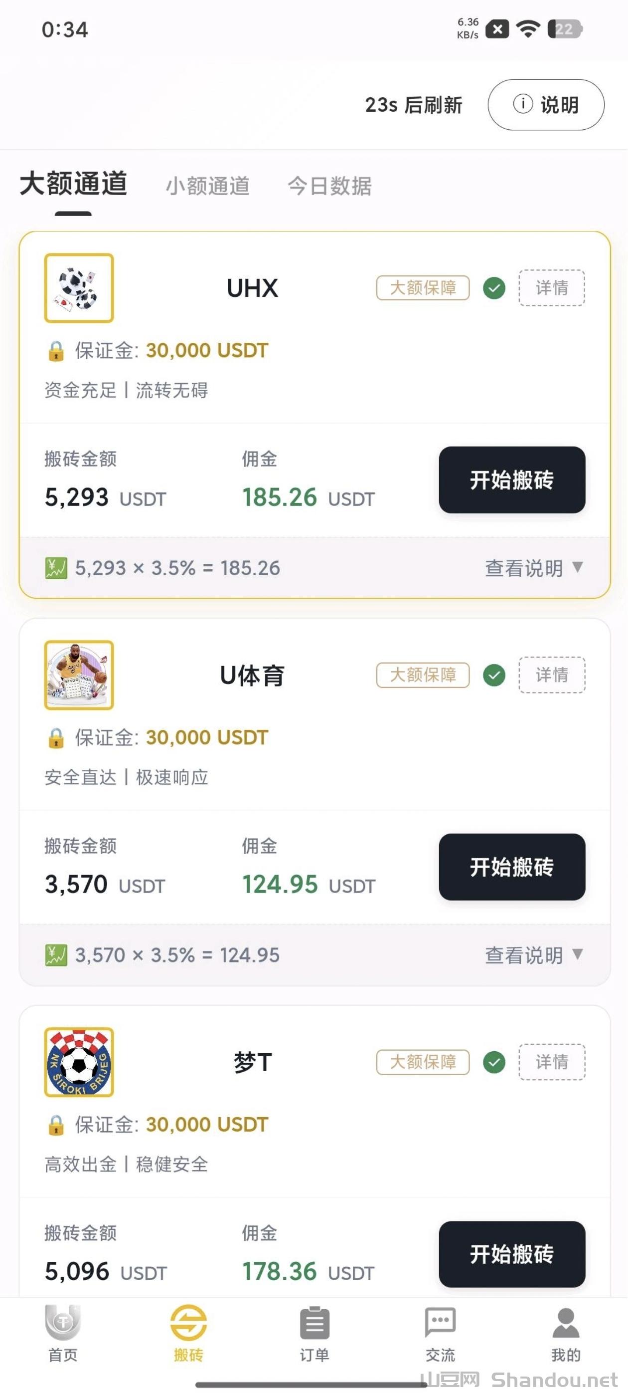 Screenshot_20260304_072446.jpg usbt区块链搬砖项目,日入千元