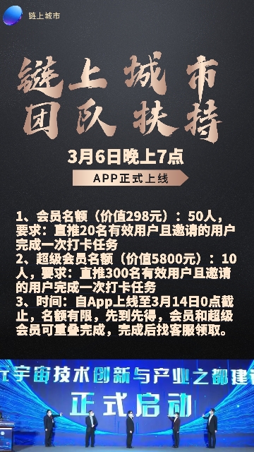 链上城市首码对接，