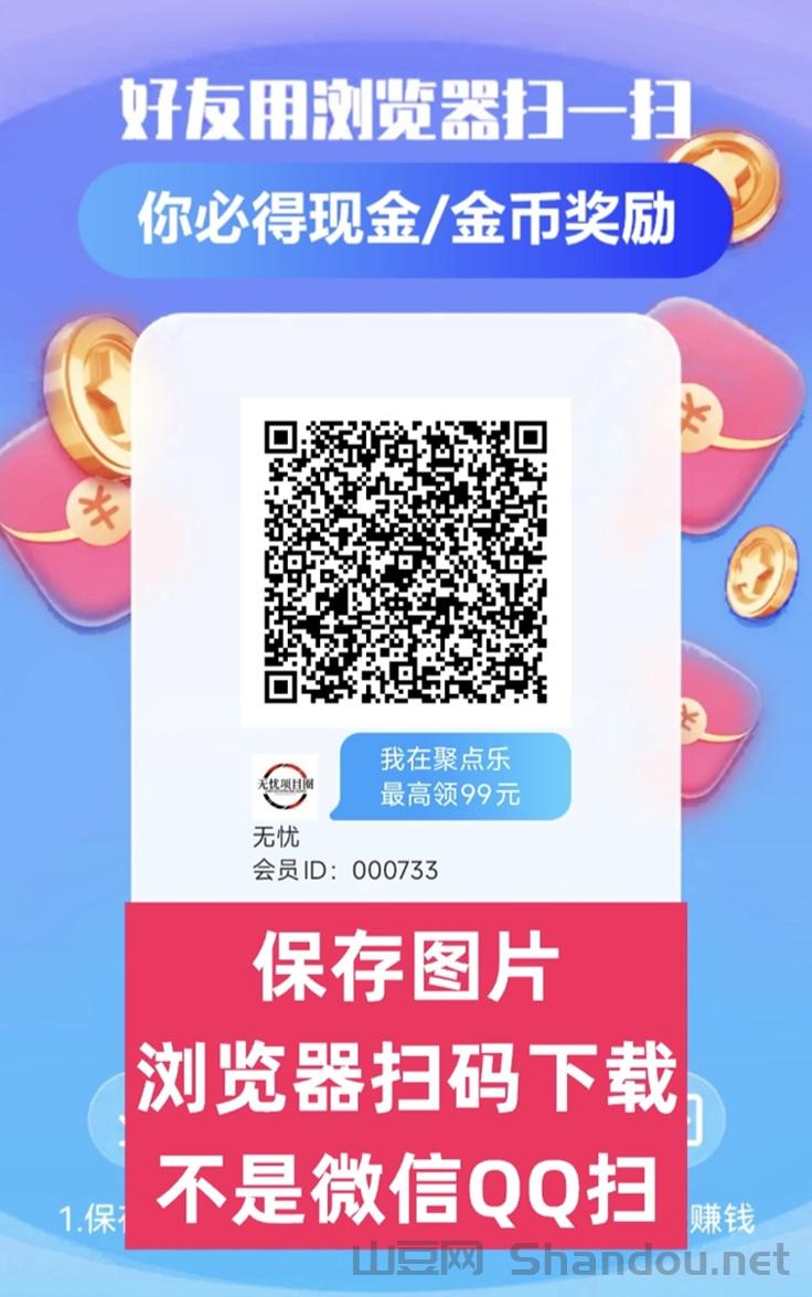 聚点乐刚刚上线，全新首码广告零撸平台，看广告赚钱收益很不错！