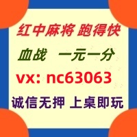 【千载难逢】一元一分红中麻将群@火爆全网