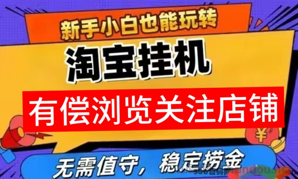 浏览商品、关注店铺，实现全自动“搬砖”赚钱，来米助手多号多赚