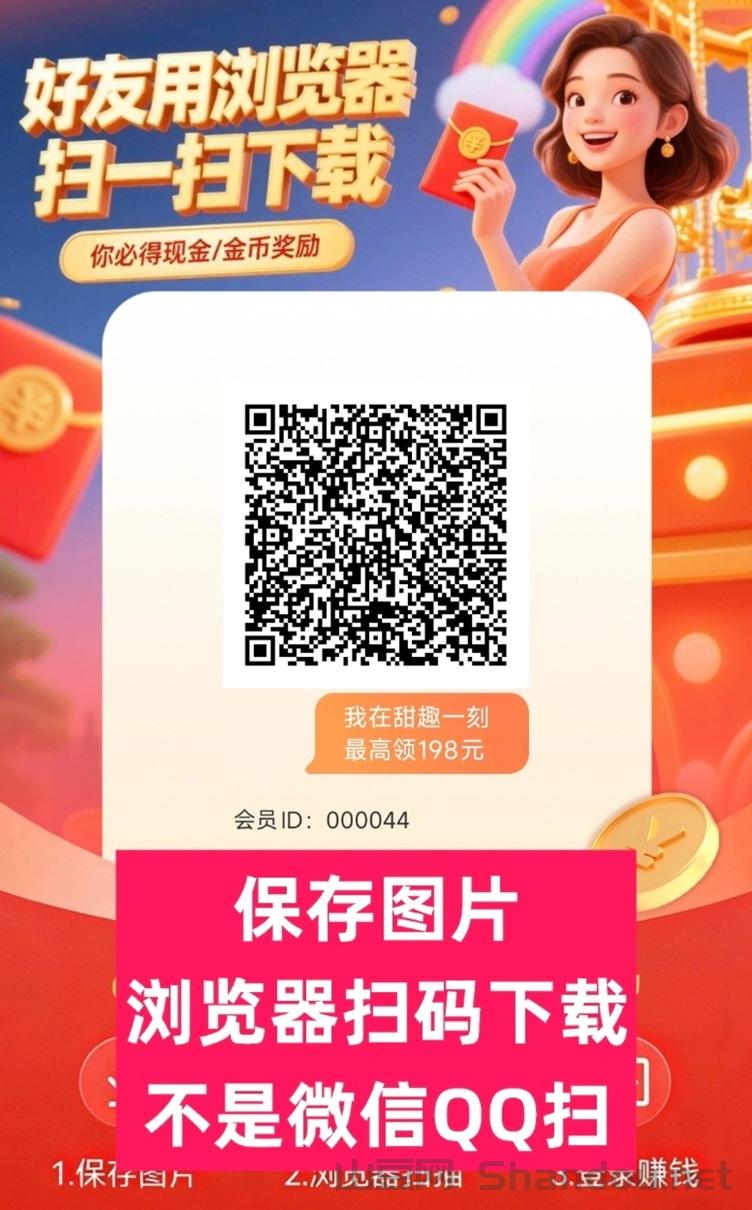 甜趣一刻看广告赚钱，一部手机轻松看广告赚米！