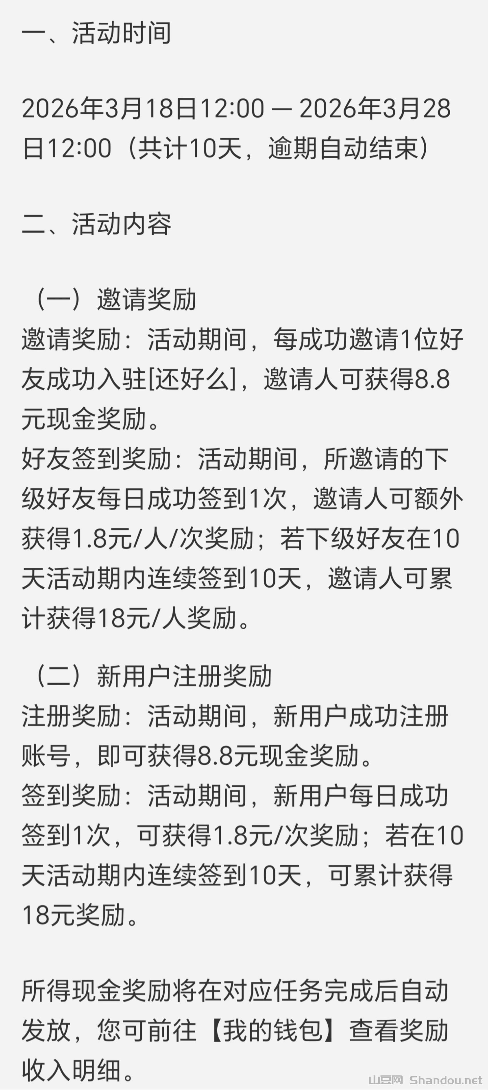 MEITU_20260322_100857381_edit_130078785449023.jpg 还好么:0投入签到赚豆子!轻松赚米!