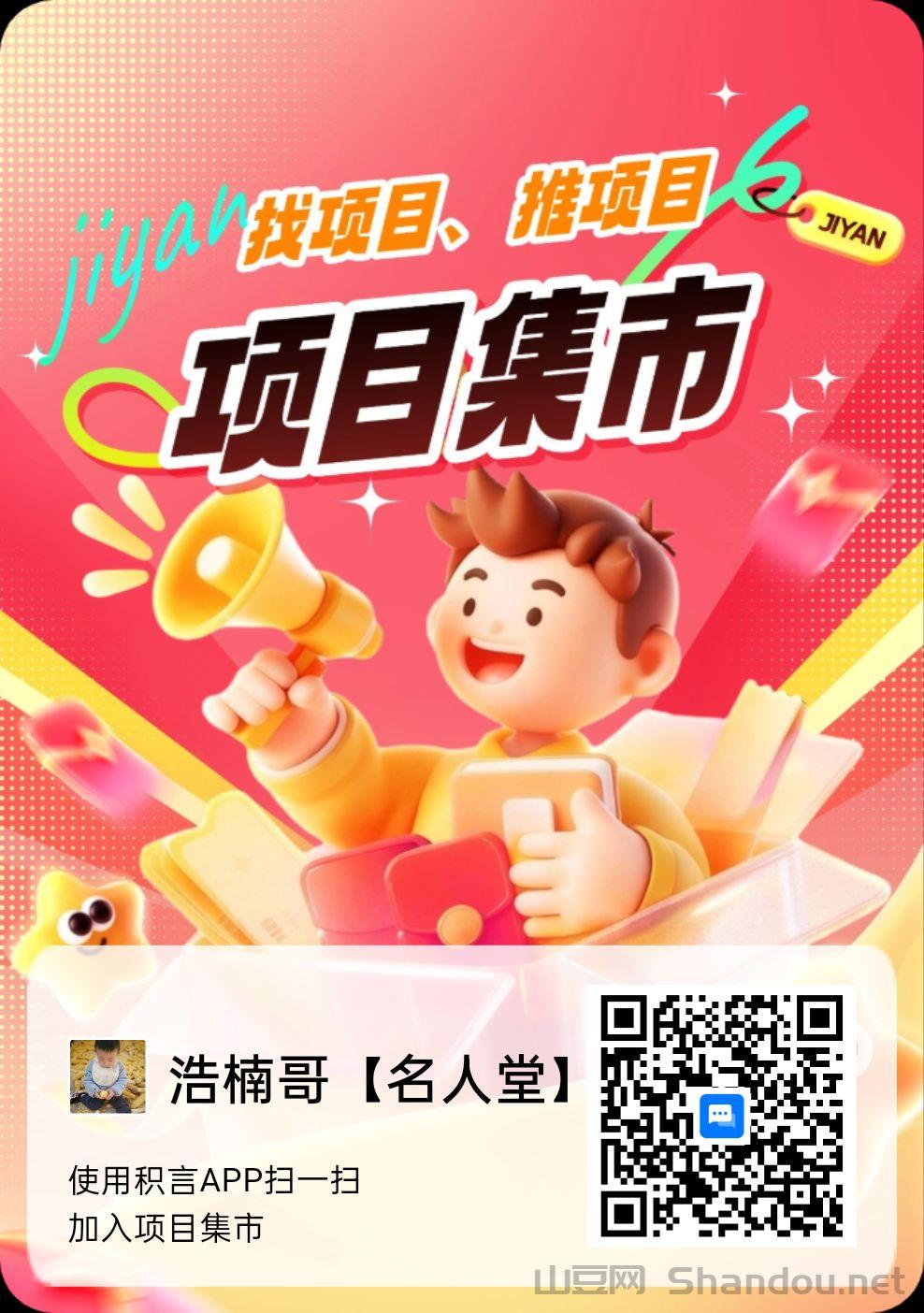 项目集市.jpg 项目集市.jpg