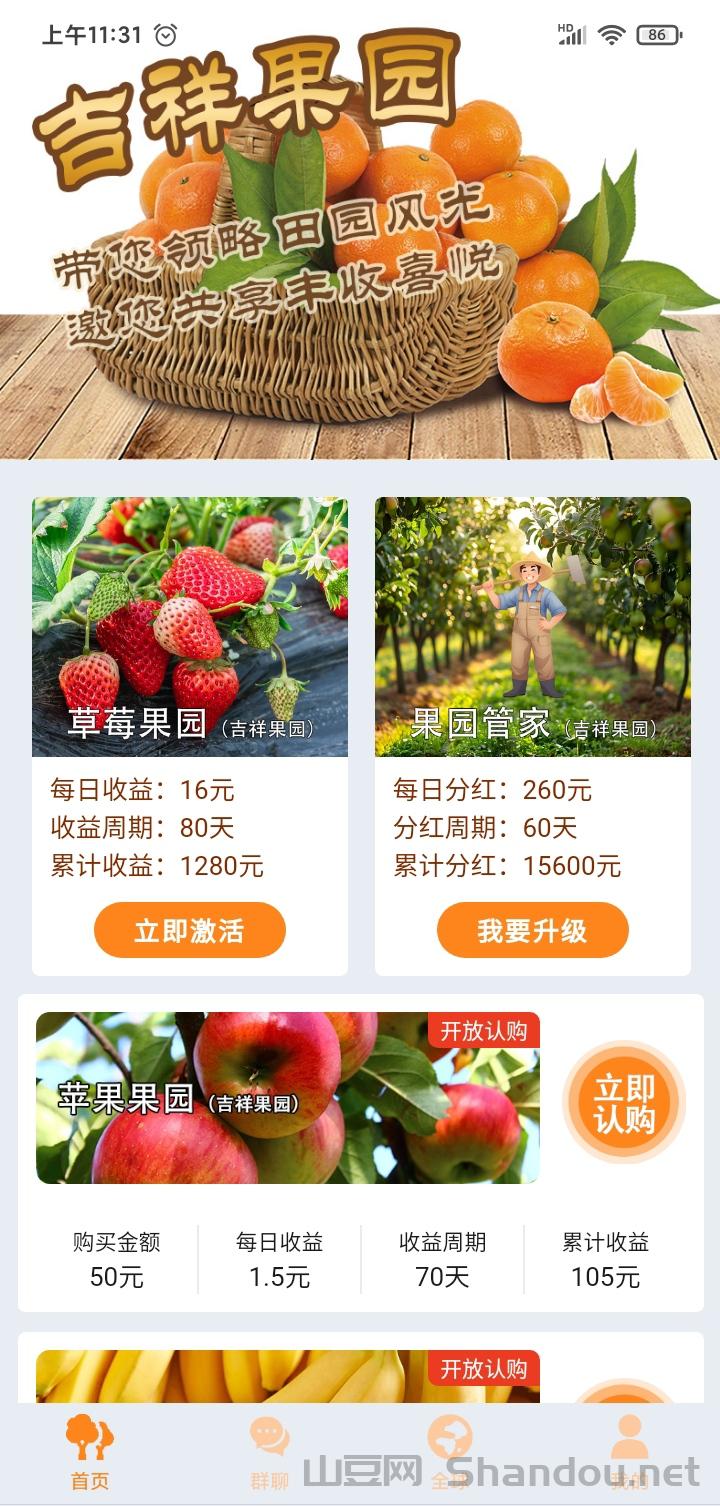 mmexport1774236829731.jpg 芒果果园-每天收益96元,非常可观的躺赚首码