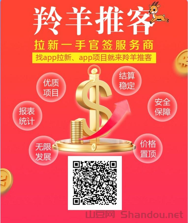 羚羊推客靠谱的地推项目，一手项目，免费对接